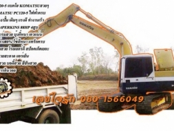 **950,000 บ.ต่อรอง///แบคโฮ PC120-5** ขาย KOMATSU PC120 แบคโฮยอดนิยม KOMATSU PC120-5 เครื่องเดิม ปั้ม