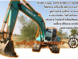 **1,580,000 บ.ต่อรอง///โกเบ MARK-6 SK200** ขาย KOBELCO SK200 แบคโฮ SK200 MARK-6 Super ไฟฟ้าหน้าจอครบ