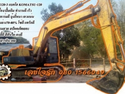 **380,000 บ.ต่อรอง///แบคโฮPC120-3** ขายแบคโฮ ยอดนิยม KOMATSU PC120-3 S.No.196xx เครื่องเดิม ปั้มเดิม