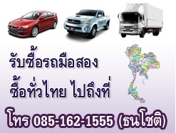 ★★★ รับซื้อ รถบริษัท รถบ้าน เก๋ง กระบะ รถบรรทุก ทุกขนาด ซากรถ รับซื้อทั่วไทย จ่ายเงินสด ดูรถถึงที่ โ