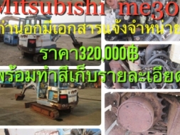 ขายรถขุด MITSUBISHI  ME30  ซีเรียล E5E00315   ปี1989