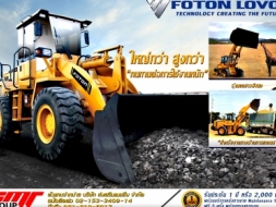 จำหน่ายรถตักล้อยาง FOTON LOVOL ทุกรุ่น