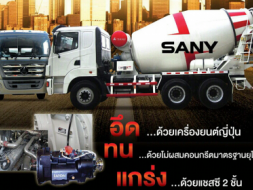 รถโม่ SANY   325 แรงม้า  ขนาดโม่ 7 คิว