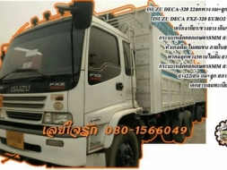 **1,870,000 บ.ต่อรอง///10ล้อพ่วง DECA-320** ขาย ISUZU DECA-320 22ล้อพ่วง แม่+ลูก ล่อง/ไม่ดั้ม DECA F