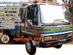 **660,000 บ.ต่อรอง///6ล้อดั้มดินHINO-195**ขาย HINO-195สิงไฮเทค 6ล้อดั้มดิน5คิว ประกอบ HINO FD2HJA HO