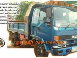 **745,000 บ.ต่อรอง///6ล้อดั้มดิน ISUZU ROCKY-195** ขาย ISUZU ROCKY-195 6ล้อดั้มดิน5คิว ROCKY FRR 6HE