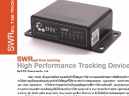 GPS Tracking ระบบติดตามยานพาหนะ