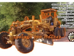 **280,000 บ.ต่อรอง///รถเกรดเดอร์ KOMATSU GD37-5H** ขาย GD37-5H รถเกรดเดอร์ KOMATSU GD37-5H เทียบเท่า