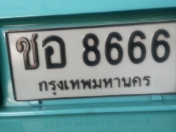 ชอ 8666 รุ่งเรือง มั่งคัง