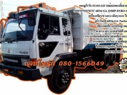 **1,450,000 บ.ต่อรอง///10ล้อดั้ม หลงยูโรวัน FUSO-225** ขาย MITSUBISHI FUSO-225HP 10ล้อ2เพลาดั้ม หลงย