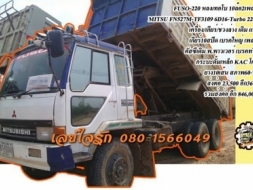 **ดาวน์275,000 บ.ต่อรองเงินดาวน์///10ล้อ2เพลาดั้มหลงโบ FUSO-220** ขายดาวน์ MITSUBISHI FUSO-220 10ล้อ