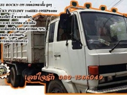 **595,000 บ.ต่อรอง///10ล้อดั้มROCKY-195 ** ขาย ISUZU ROCKY-195 ร็อคเล็ก 10ล้อ2เพลาดั้ม ISUZU ROCKY F