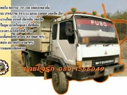 **850,000 บ.ต่อรอง/// 10ล้อดั้ม หลงเทอโบ MITSU TF-220 **ขาย MITSUBISHI FUSO-220 หลงโบ 10ล้อ2เพลาดั้ม