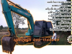 **450,000 บ.ต่อรอง/// แบคโฮ KOBELCO 120 MARK-2 **ขาย KOBELCO SK120-2 แบคโฮ สภาพดี ราคาเบาๆ KOBELCO M