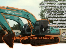 **2,000,000 บ.ต่อรอง/// แบคโฮ MARK 8 YN12 200 Super **ขาย KOBELCO MARK 8 YN12 แบคโฮ200 ราคาเบาๆ KOBE