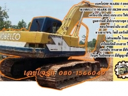 **720,000 บ.ต่อรอง/// แบคโฮ KOBE 200 MARK-3 **ขาย KOBELCO MARK-3 ยอดนิยม KOBELCO MARK-3 SK200 เก๋งน้