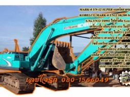 **2,250,000 บ.ต่อรอง/// แบคโฮ MARK-8 YN12 Super **ขาย MARK-8 SUPER YN-12 SK200 แบคโฮสวยๆ KOBELCO MAR