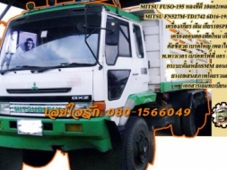 **740,000 บ.ต่อรอง/// 10ล้อดั้ม FUSO TD-195 **ขาย MITSUBISHI FUSO-195 หลงทีดี 10ล้อ2เพลาดั้ม MITSU F