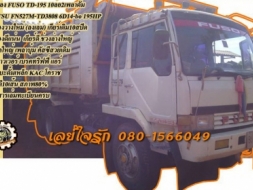 **860,000 บ.ต่อรอง/// 10ล้อดั้ม ไอ้หลง FUSO TD-195HP **ขาย MITSUBISHI FUSO TD-195 10ล้อ2เพลาดั้ม MIT