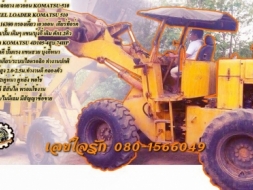 **459,000 บ.ต่อรอง/// รถตักล้อยาง เอวอ่อน KOMATSU-510 **ขาย PAY LOADER KOMATSU 510 รถตักล้อยาง เอวอ่