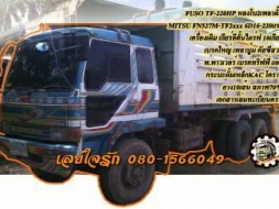 **950,000 บ.ต่อรอง/// หลงโบ 10ล้อดั้ม MITSU TF-220แรง **ขาย MITSUBISHI FUSO-220HP 10ล้อ2เพลาดั้ม &qu