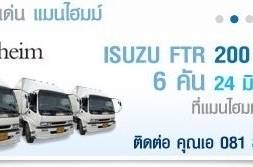 ประมูลรถบรรทุกIsuzu FRT พร้อมตู้ทึบและลิฟท์6คัน