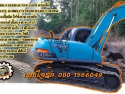 **950,000 บ.ต่อรอง/// MARK-5 SK200 SUPER **ขาย KOBELCO MARK V SUPER SK200 แบคโฮ สภาพพร้อมใช้งาน HYD.