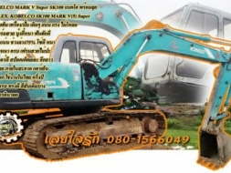 **890,000 บ.ต่อรอง/// แบคโฮ KOBE SK100 MARK V(5) Super **ขาย KOBELCO MARK 5 SK-100 Super แบคโฮ สภาพเ