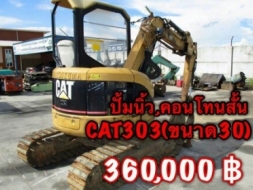 ขายรถขุดCAT 303(ขนาด30) รถเก่านอกแท้มีใบอินวอย สนใจติดต่อ099-907-3356แฟ้ง 099-907-9273กิ๊ฟ