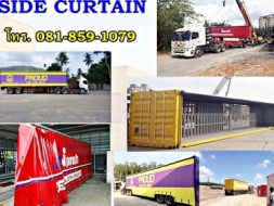 จำหน่าย ตู้ SIDE CURTAIN ตู้ผ้าใบ