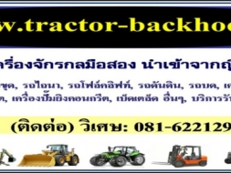 ประกาศแจ้งลูกค้าครับ วันที่ 9-10 กย 58 นี้ อาจจะโทรหา tractor-backhoe ไม่ติดนะครับ พอดีไปต่างประเทศค