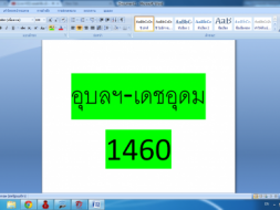 ขายคิวรถบัสในอุบลที่กำลังจะเป็นคิวรถตู้ 0872561506