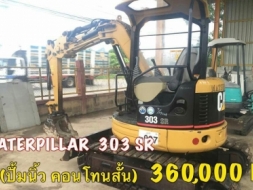 ! ขาย(สุดยอดราชารถขุด) CATERPILLAR 303 ปี2006 (ชั่วโมงใช้งานแค่40xxชั่วโมง)(ขนาดPC30) มีหนังสือคู่รถ