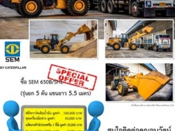 ด่วน!! รถตักล้อยาง ( wheel loader ) ตอบสนองทุกความคุ้มค่า ในการใช้งาน MTS ท้าให้คุณลองวันนี้