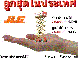 JLG For Rent 50% ถูกสุดในประเทศ