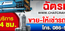 ขาย-ให้เช่ารถเครน ทั่วไทย