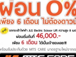 ขายรถกระเช้า JLG คุ้ม!! ผ่อน 0% เพียง 6 เดือน ไม่ต้องดาวน์