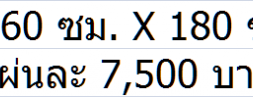 แผ่นรองขาเครน 60 ซม. X 180 ซม. หนา 4 ซม. จำนวน 4 แผ่น