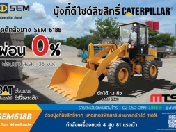 ขายรถตักล้อยาง ยี่ห้อ SEM BY CATERPILLAR รุ่น 618B