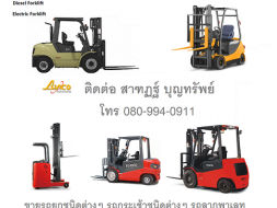 ขาย รถยก รถยกไฟฟ้า รถโฟร์คลิฟท์ Forklift