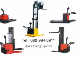 รถยก รถยกไฟฟ้า รถโฟร์คลิฟท์ Forklift รถกระเช้าไฟฟ้า