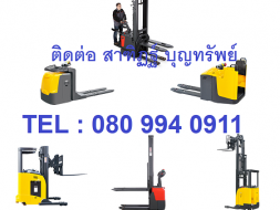 รถยก รถยกไฟฟ้า รถโฟร์คลิฟท์ Forklift รถกระเช้าไฟฟ้า