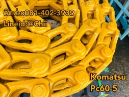 โซ่ pc60-5 komatsu ขายอะไหล่แบคโฮ บางนา