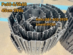 โซ่แทรค SK60 kobelco ขายอะไหล่แบคโฮ บางนา